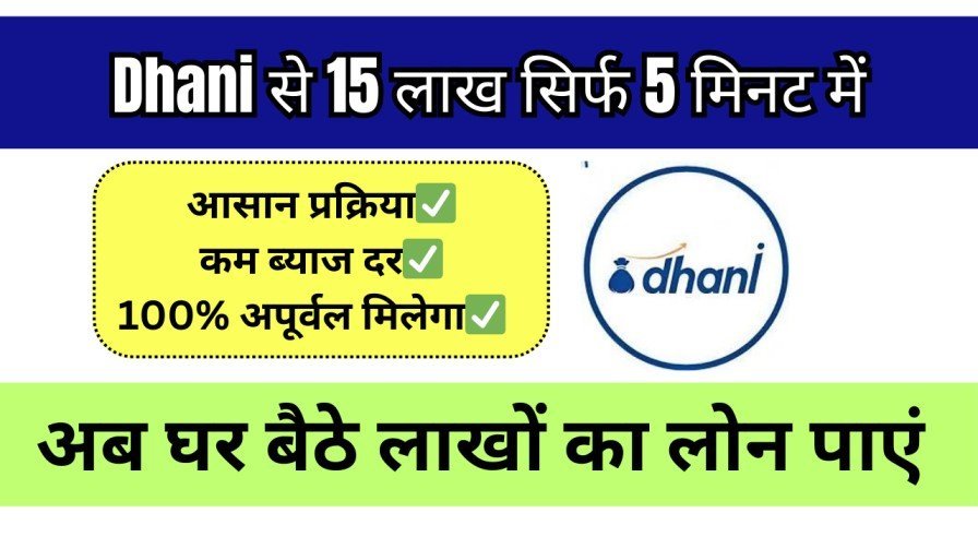 Dhani Se Personal Loan Kaise Le