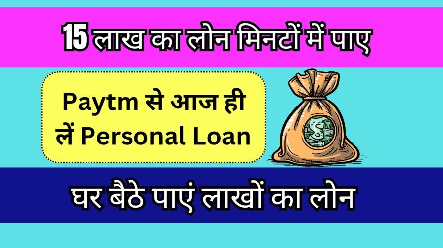 Paytm Personal Loan ke liye kaise apply kare