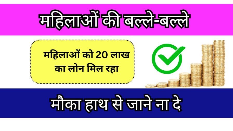 SBI Women Business Loan