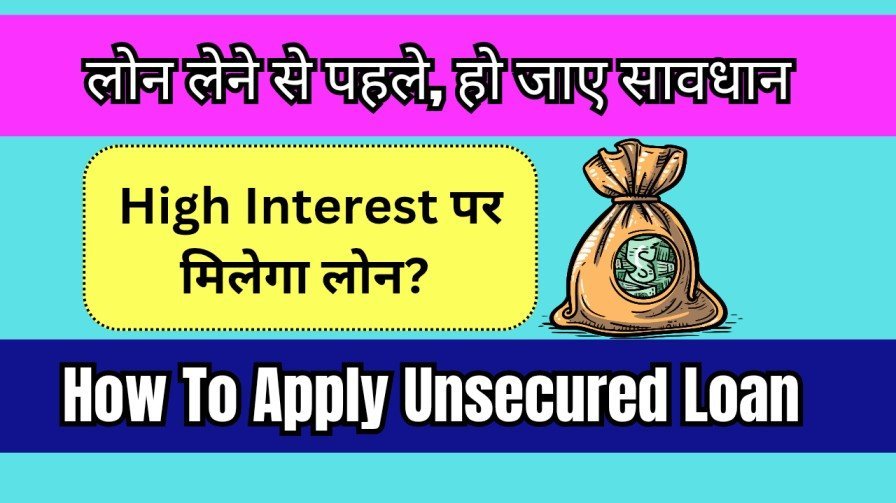 Unsecured Loan Kya Hota Hai: